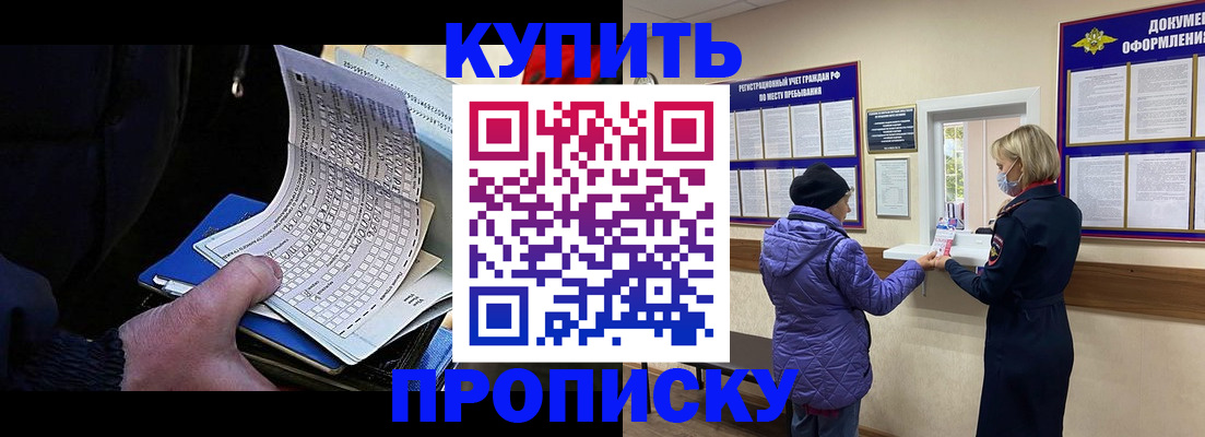 временная прописка в Стрежевом