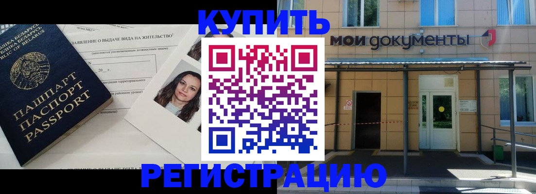 временная регистрация собственник в Стрежевом