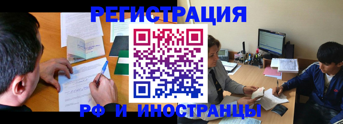 прописка для работы в Стрежевом