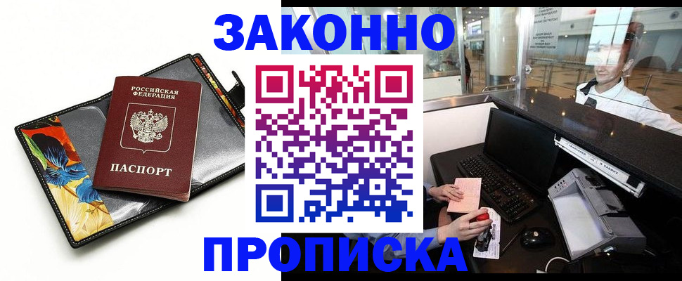 прописка 2025 в Стрежевом